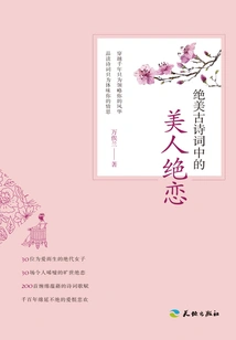 Beauty's Love in Beautiful Ancient Poems