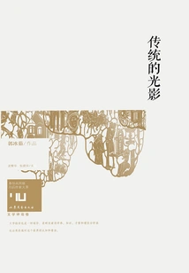 Traditional Light and Shadow