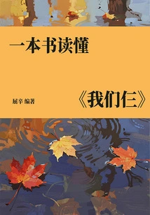 Read "the Three of Us" in One Book