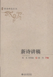 Lecture Notes on New Poetry