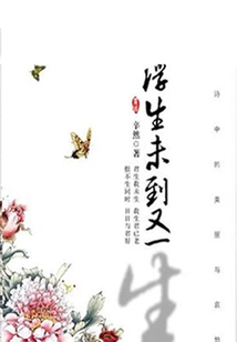 There is Another Life Before the Floating Life Comes