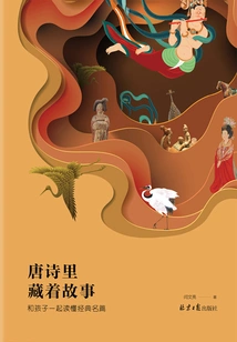 There Are Stories Hidden in Tang Poems