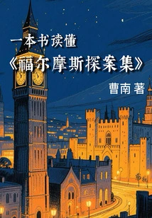 Read "sherlock Holmes" in One Book