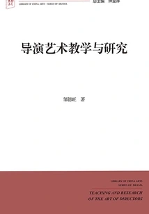 Directing Art Teaching and Research