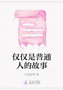 Just Ordinary People's Stories