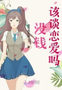 Should You Fall in Love If You Don't Have Money?