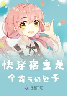 The Host Who is Quick to Wear is a Domineering Milk Bun