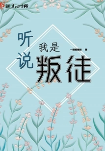 I'm Told I'm a Traitor