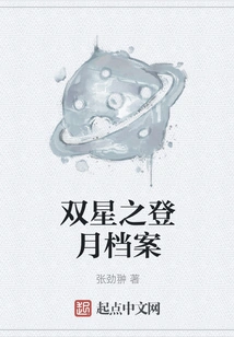 Double Star Moon Landing Archives