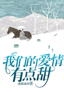 Our Love is a Little Sweet