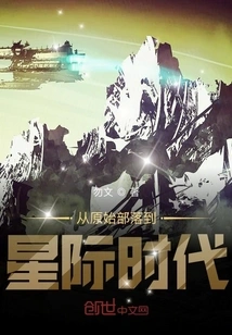 From Primitive Tribes to the Interstellar Age