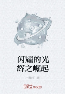 The Rise of Shining Glory