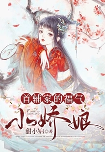 The Lucky Little Girl of the First Assistant's Family