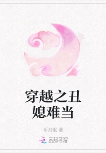 Time Travel: It's Hard to Be an Ugly Daughter-in-law