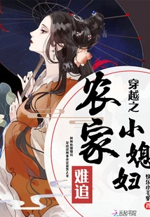 Time Travel: the Farmer's Young Wife is Hard to Chase