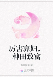 A Powerful Widow Becomes Rich by Farming