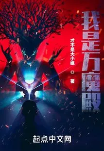 I Am the Ten Thousand Demons Palace