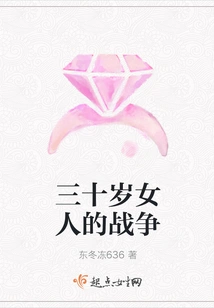 Thirty-year-old Woman's War