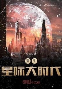 Rebirth of the Interstellar Era