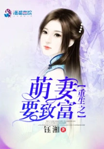 The Reborn Cute Wife Wants to Get Rich