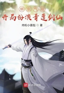 Binding Luck: Start as the Qinglian Sword Immortal