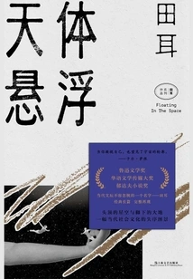 Celestial Body Suspended