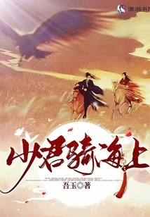 Shaojun Rides on the Sea