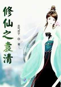 Yuan Qing Who Cultivates Immortality