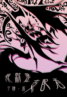 I Am the Dominant One