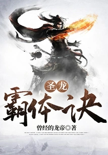 Holy Dragon Tyrant Body Technique