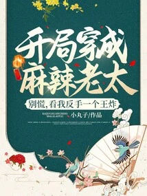 Dressed as a Spicy Old Lady at the Beginning? Don't Panic, Watch My Backhand Explode