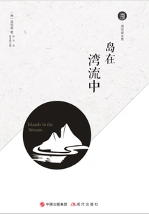 Island in the Gulf Stream