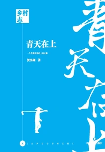 Rural Chronicle·the Sky is Above