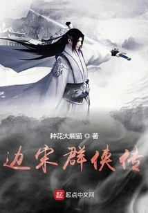 The Legend of the Heroes of the Bian Song Dynasty