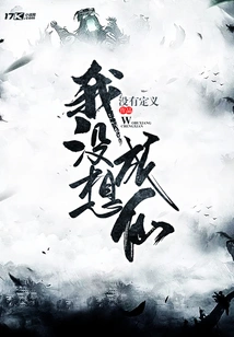 I Didn't Want to Become a Fairy