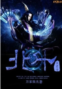 The Legend of Big Dipper