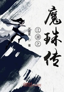 Legend of the Magic Pearl of Jianghu