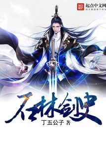 Stone Forest Sword History