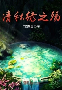 The Sorrow of Autumn Green