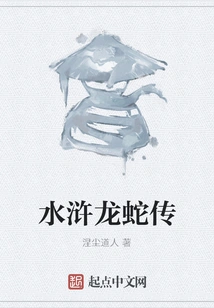 Water Margin Dragon and Snake Legend