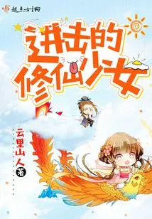 Attack of the Cultivation Girl