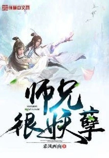 Senior Brother is Very Evil