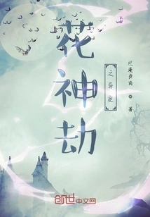 Changes in the Flower God Tribulation