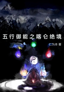 The Five Elements Controlling Power: the Desperate Situation of Karun