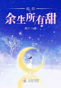 Give You All the Sweetness for the Rest of Your Life