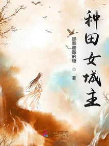 Farming Female City Lord