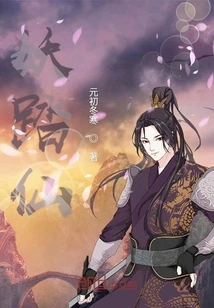 The Demon Steps on the Immortal