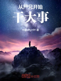 Start Doing Big Things from Brother Corpse