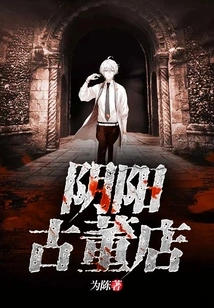 Yin Yang Antique Store