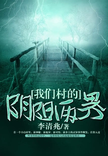 The Yin and Yang of Our Village